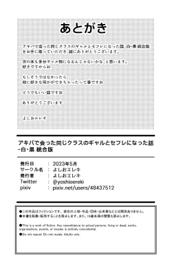 Page 61 of アキバで会った同じクラスのギャルとセフレになった話 -白・黒 統合版