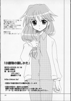 Page 25 of Shoudoubutsu no Satoshikata