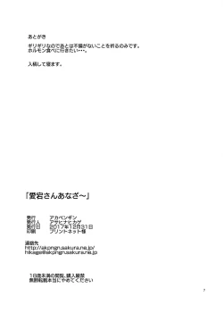 Page 7 of 愛宕さんあなざ