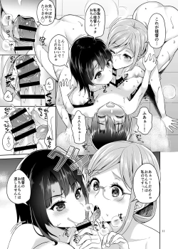 Page 10 of ショタ提督と入渠タイム