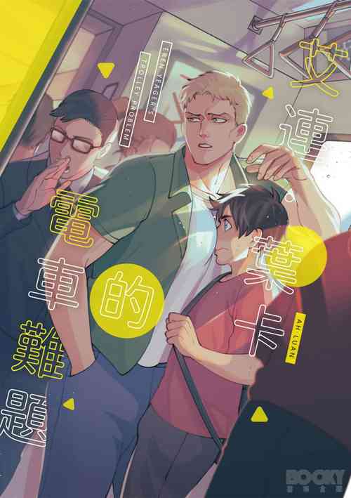 Download "Ellen Yeka's Trolley Problem" Allen Ben  Reiner Braun