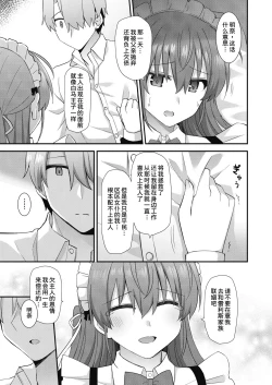 Page 18 of Kawaraeta Maidsan to no Amaama Kankei