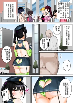 Page 3 of Taiho Shichauzo! Mesugaki Police 24-Ji