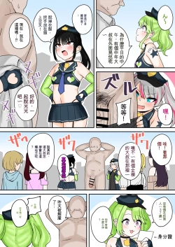 Page 5 of Taiho Shichauzo! Mesugaki Police 24-Ji