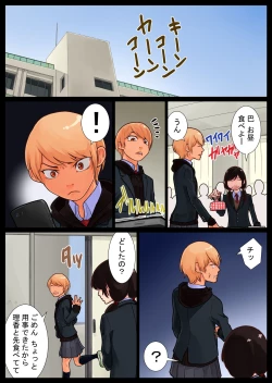 Page 14 of Tomoe kaihatsu-chuu