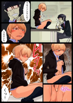 Page 18 of Tomoe kaihatsu-chuu