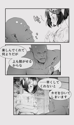 Page 18 of Orc to Elf Otokonoko no Amayadori
