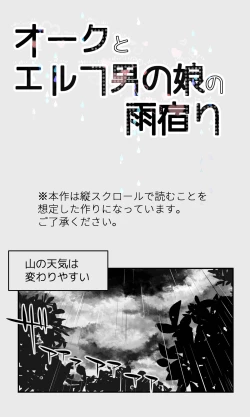 Page 3 of Orc to Elf Otokonoko no Amayadori