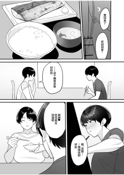 Page 6 of Gibo-san wa boku no mono 1
