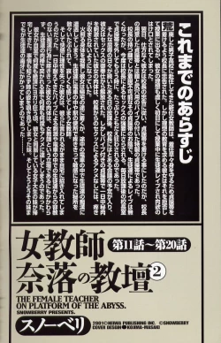 Page 4 of Nyokyoushi Naraku no Kyoudan 2 - The Female Teacher on Platform of The Abyss.