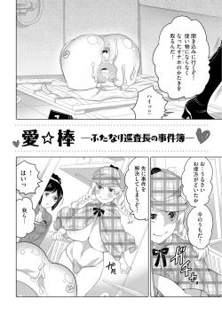Page 154 of Futanari Onee-chan wa Bokura no Omocha