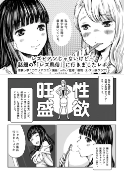Page 1 of Rezubian Janaikedo, Wadai no 'Rezu Fuuzoku' ni Ikimashita Repo