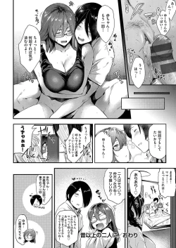 Page 135 of Chichi to Megane to Etc - Boobs, glasses and etc...