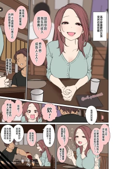 Page 2 of 泥酔した同級生に悪いことをする話