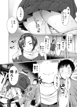 Page 20 of ナカでダして