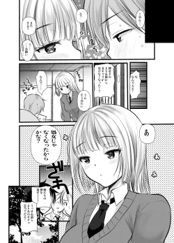 Page 38 of ナカでダして