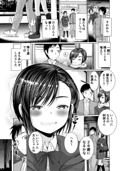 Page 7 of ナカでダして