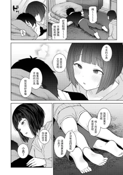 Page 9 of Kyou kara Kazoku, Soshite Koibito. Ch. 17