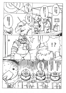 Page 24 of Choujuu Gasshin Build Tiger 番外篇