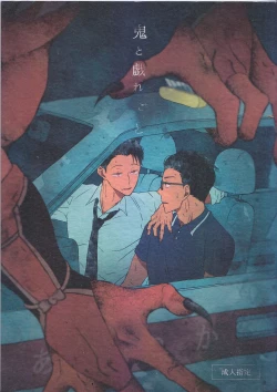 Page 1 of Oni to Zaregoto