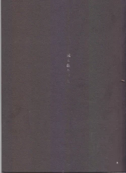 Page 2 of Oni to Zaregoto