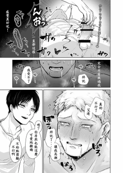 Page 17 of Your Pet – Attack on Titan dj