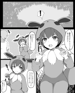 Page 1 of Pokemon Gokko-chan to Koubi Gokko