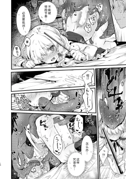 Page 15 of Himitsu no Tomodachi - The Secret Friend