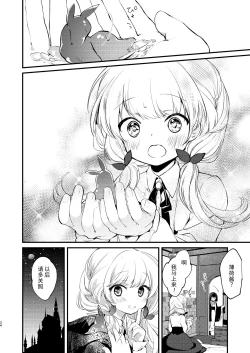 Page 23 of Himitsu no Tomodachi - The Secret Friend