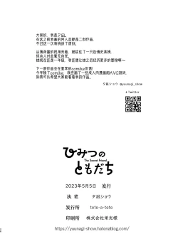 Page 25 of Himitsu no Tomodachi - The Secret Friend