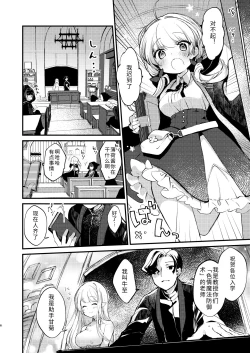 Page 5 of Himitsu no Tomodachi - The Secret Friend