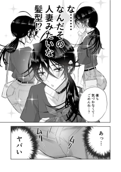 Page 11 of Matomekami de Hitozumasan