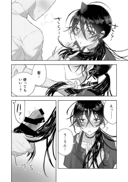 Page 26 of Matomekami de Hitozumasan