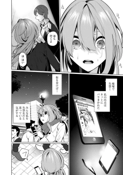 Page 8 of Saiminjutsushi