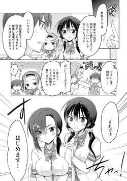 Page 105 of Rakuu Gakuen Saimin-bu