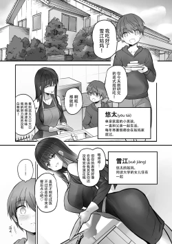 Page 4 of Futanari Yukie-san to Naisho no Nyoudoukan | 雪江姑妈和我的秘♡密尿道奸