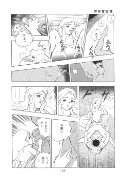 Page 14 of Tousaku Douwa-shuu 1 Shirayukihime