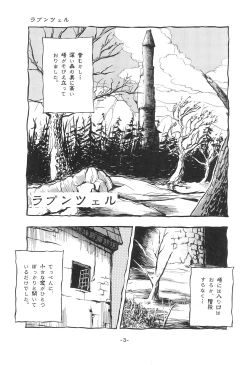 Page 5 of Tousaku Douwa-shuu 1 Shirayukihime
