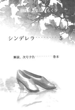 Page 6 of Tousaku Douwa-shuu 3.0 Cinderella