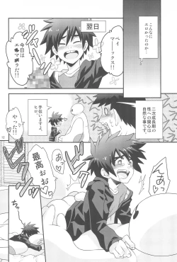 Page 12 of Hiro-kun no Hajimete