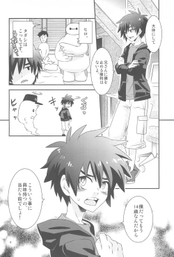 Page 6 of Hiro-kun no Hajimete