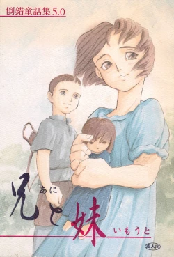 Page 1 of Tousaku Douwa-shuu 5.0 Ani to Imouto