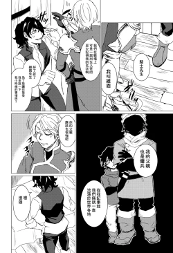 Page 8 of Doutei Kishi-sama x Asobinin Youhei