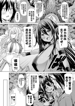 Page 4 of Mori no Elf no Kozukuri Daisakusen! Zenpen