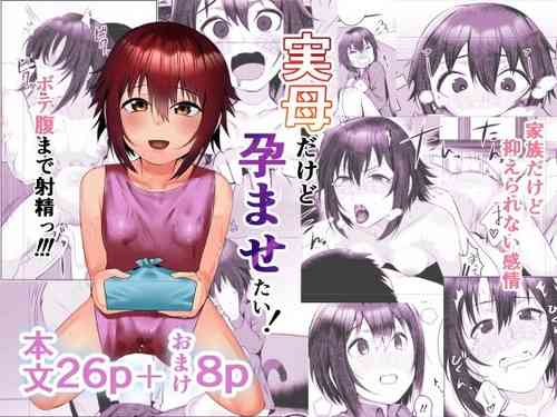 Download Jitsubo Dakedo Haramasetai!