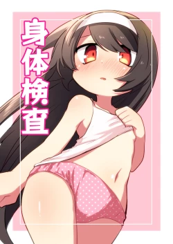 Page 1 of Shintai Kensa