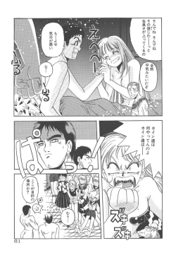 Page 61 of Mahou Oujo