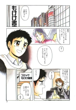 Page 7 of Mahou Oujo
