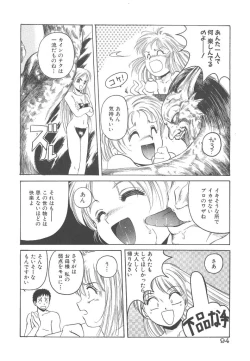 Page 94 of Mahou Oujo