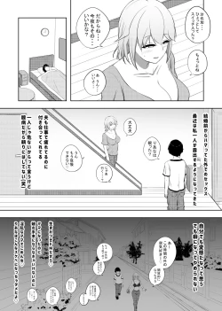 Page 5 of 破滅願望妻